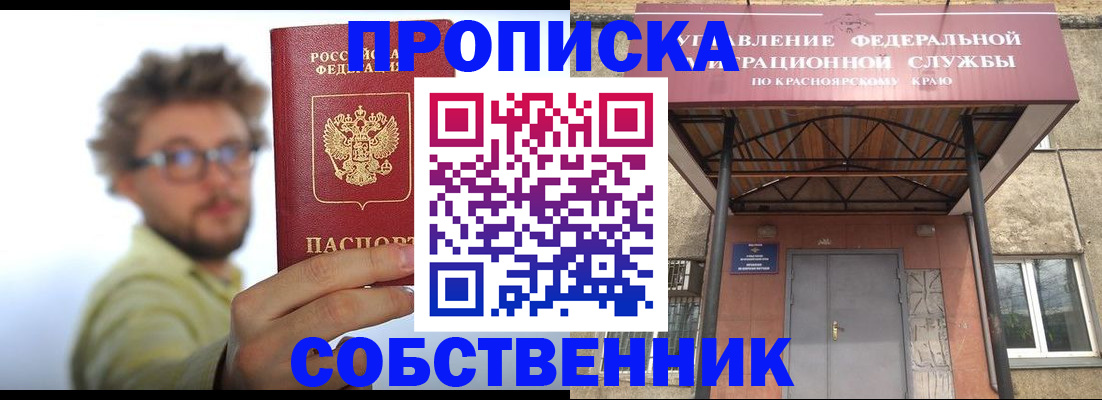 прописка для школы в Балее