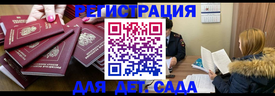купить прописку в Балее