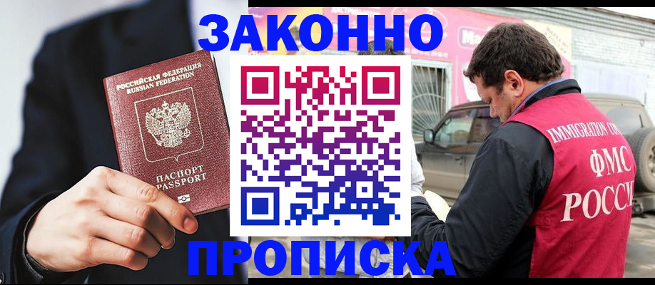 прописка в квартире в Балее