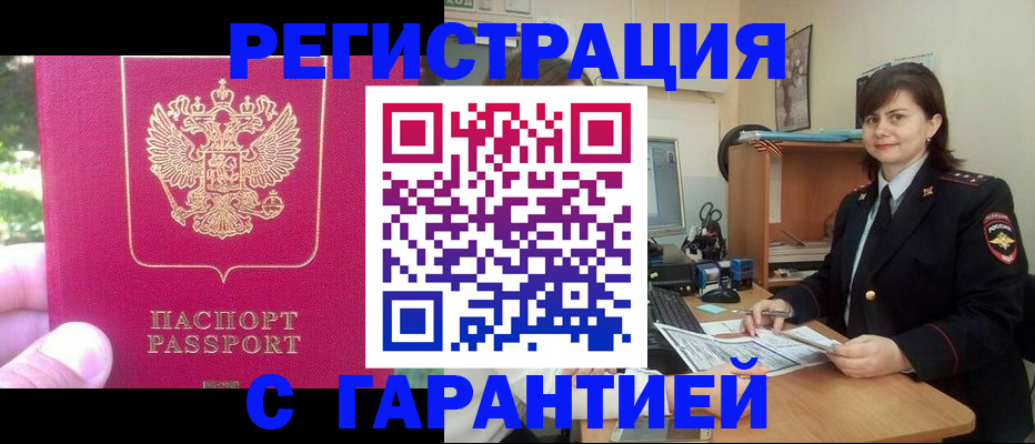 прописка штамп в Балее