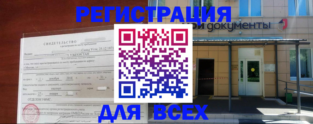 временная регистрация надежно в Балее