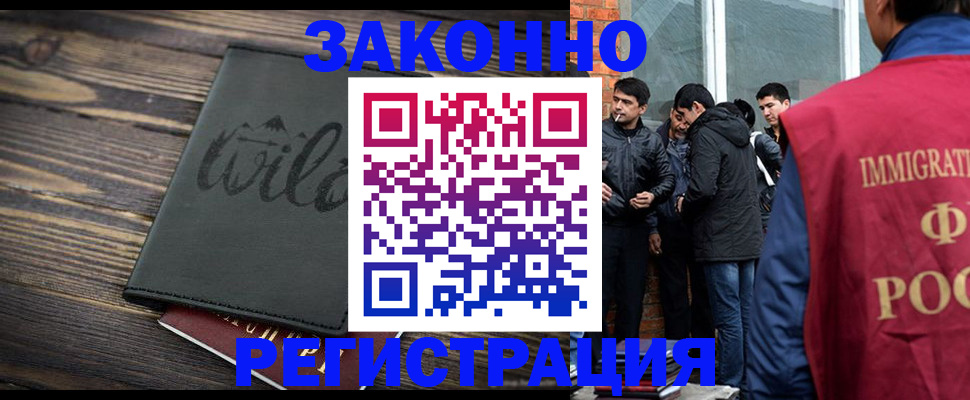 временная регистрация купить в Балее