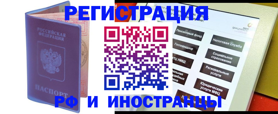 временная регистрация надежно в Балее