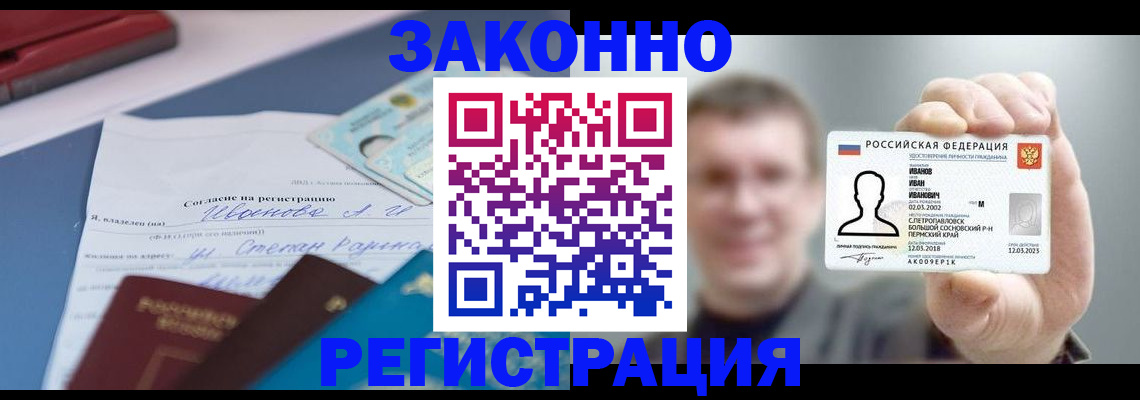 регистрация в Балее