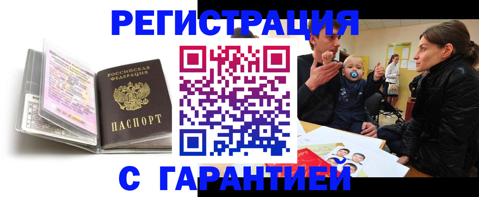 временная регистрация недорого в Балее