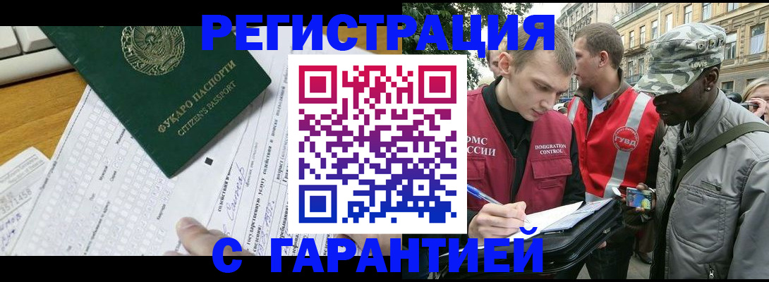 прописка иностранных граждан в Балее